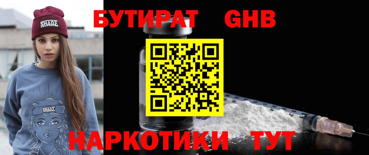 БУТИРАТ 99% Майский