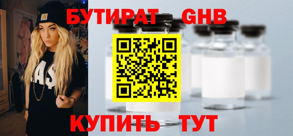 БУТИРАТ  БУТИРАТ BDO  Вход с VPN  Майский 