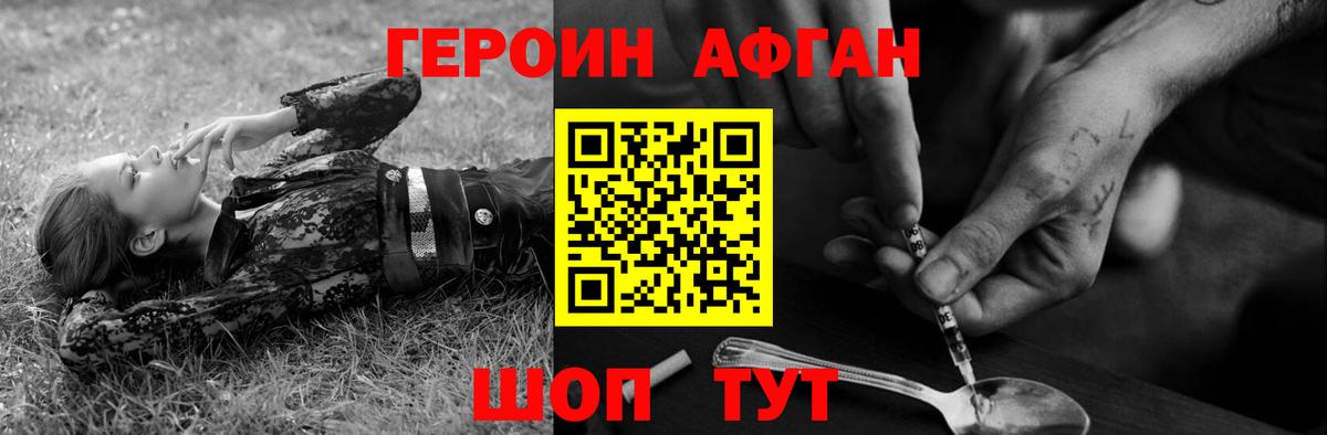 Майский  Героин Афган  Вход с VPN 