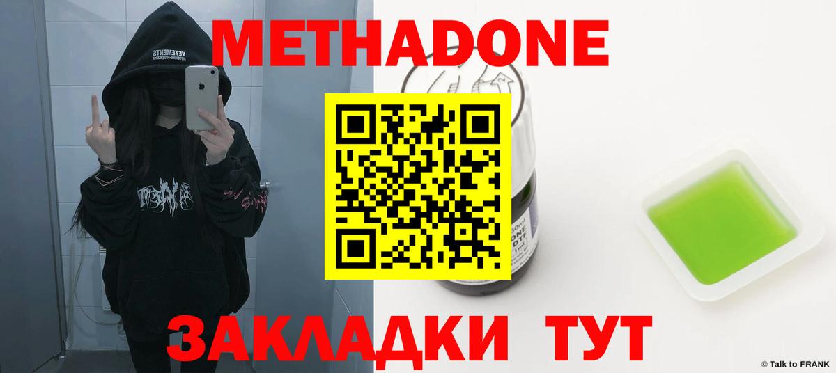 Майский  МЕТАДОН кристалл  Метадон кристалл  Вход с VPN 