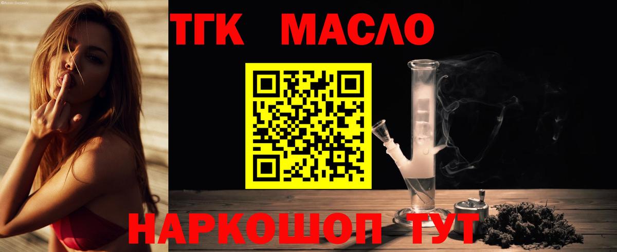 ТГК THC oil  Вход с VPN  Майский  Дистиллят ТГК концентрат 